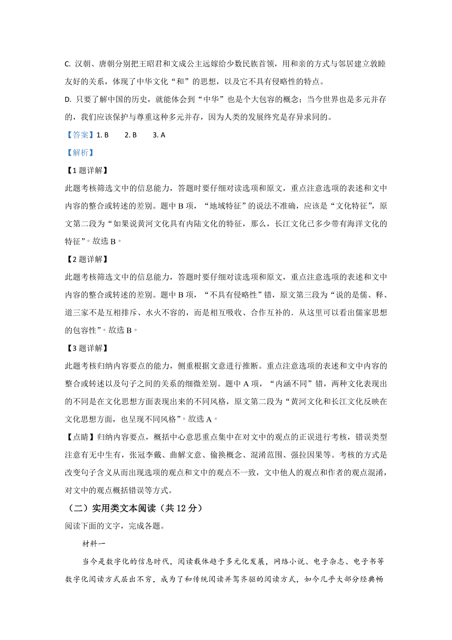 云南省玉龙纳西族自治县田家炳民族中学2019-2020学年高一下学期5月月考语文试题 WORD版含解析.doc_第3页