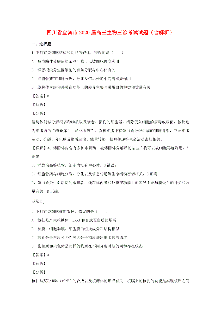 四川省宜宾市2020届高三生物三诊考试试题（含解析）.doc_第1页