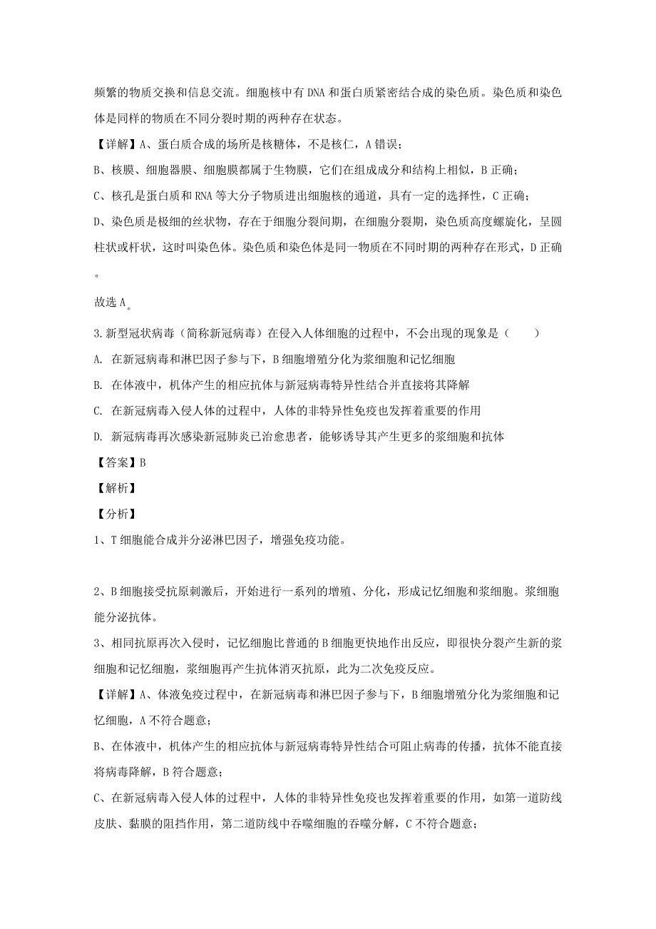 四川省宜宾市2020届高三生物三诊考试试题（含解析）.doc_第2页