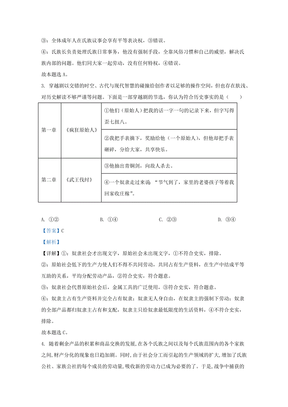 云南省玉龙纳西族自治县民族中学2020-2021学年高一政治上学期第一次月考试题（含解析）.doc_第2页