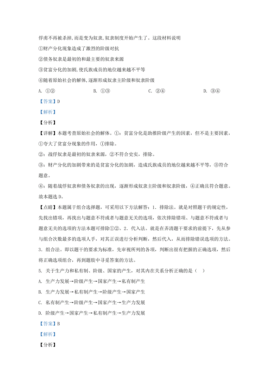 云南省玉龙纳西族自治县民族中学2020-2021学年高一政治上学期第一次月考试题（含解析）.doc_第3页