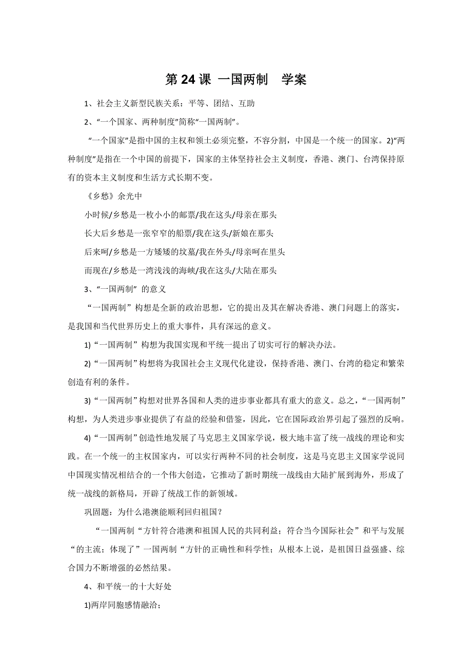 2011年高三历史：7.24《一国两制》学案（华师大版高三下册）.doc_第1页