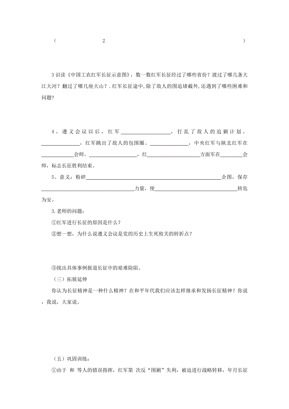 2011年高三历史：7.26《红军长征》学案（华师大版高三上册）.doc_第2页