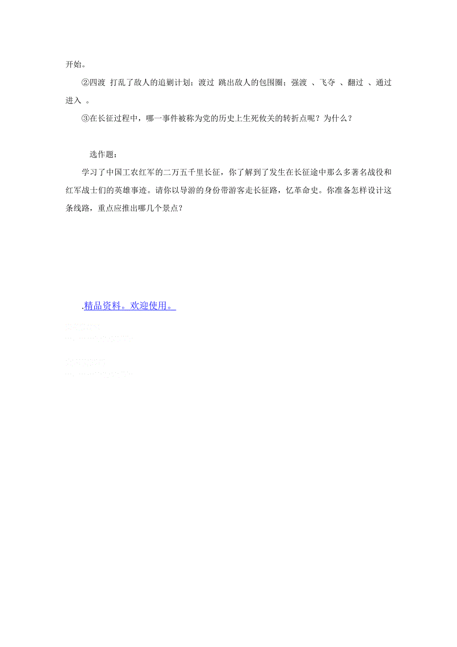 2011年高三历史：7.26《红军长征》学案（华师大版高三上册）.doc_第3页