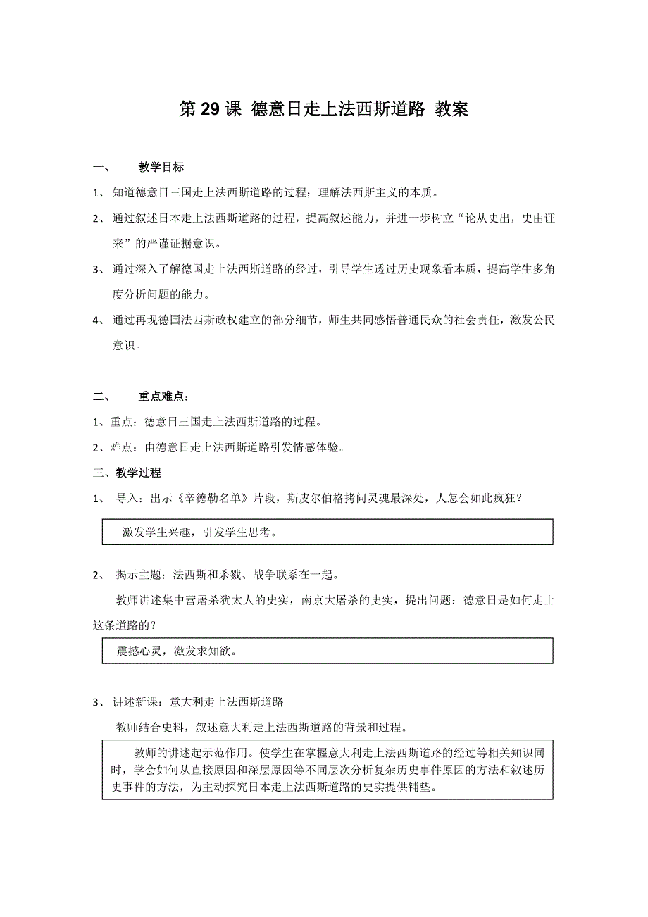 2011年高三历史：8.29《德意日走上法西斯道路》教案（华师大版高三上册）.doc_第1页