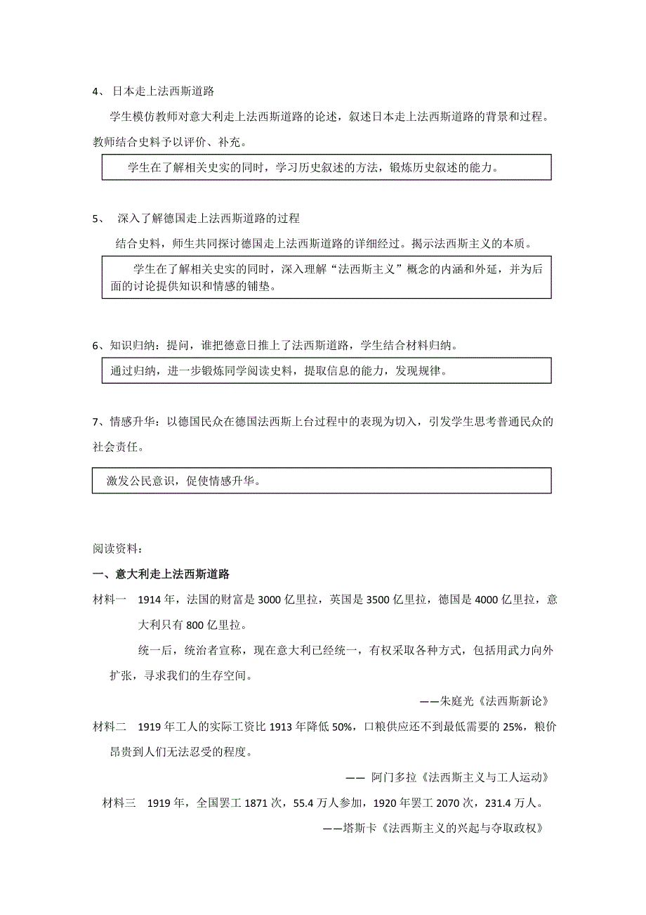 2011年高三历史：8.29《德意日走上法西斯道路》教案（华师大版高三上册）.doc_第2页