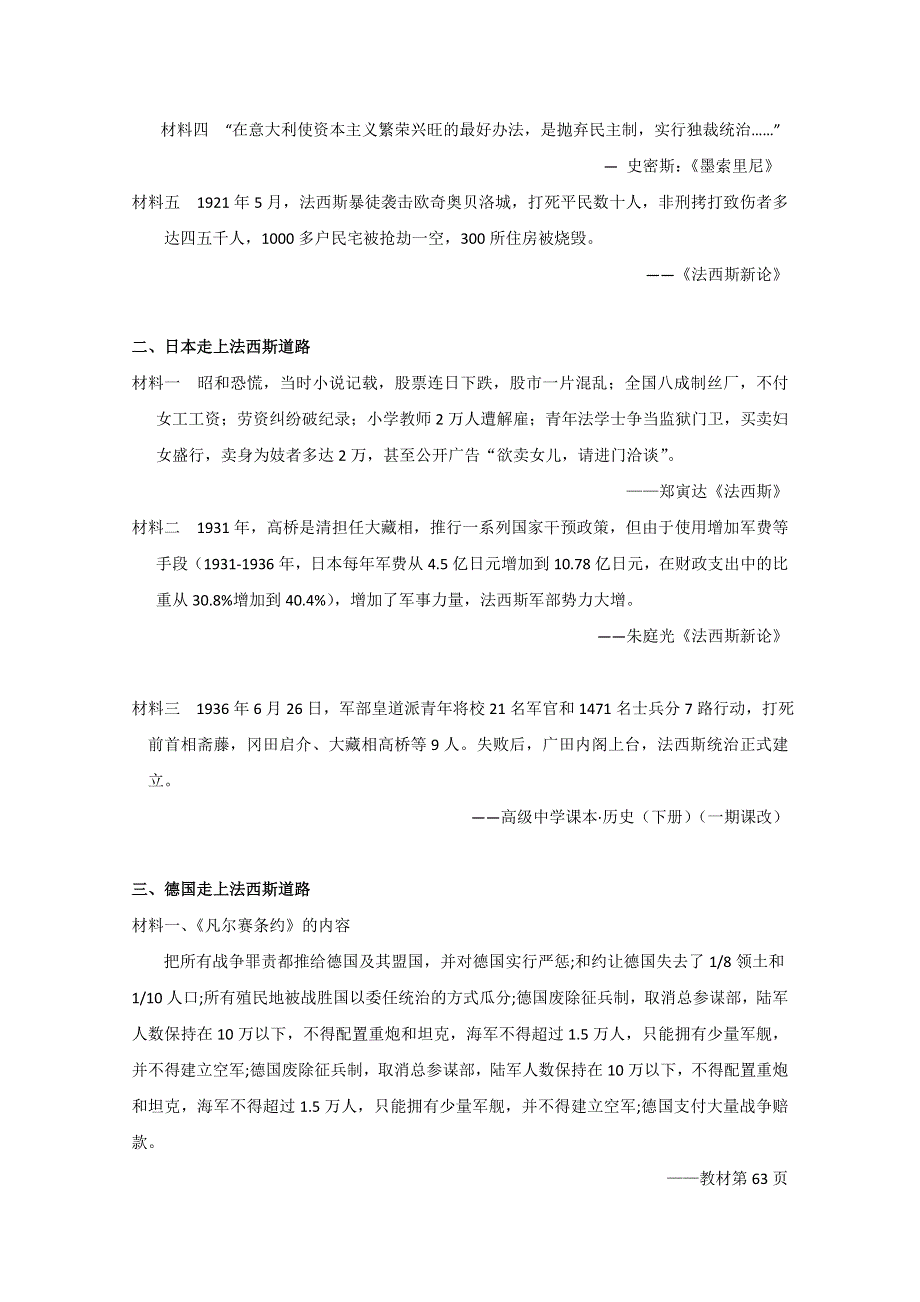 2011年高三历史：8.29《德意日走上法西斯道路》教案（华师大版高三上册）.doc_第3页