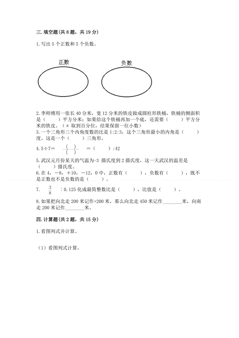 小学六年级下册数学期末测试卷附参考答案【达标题】.docx_第2页