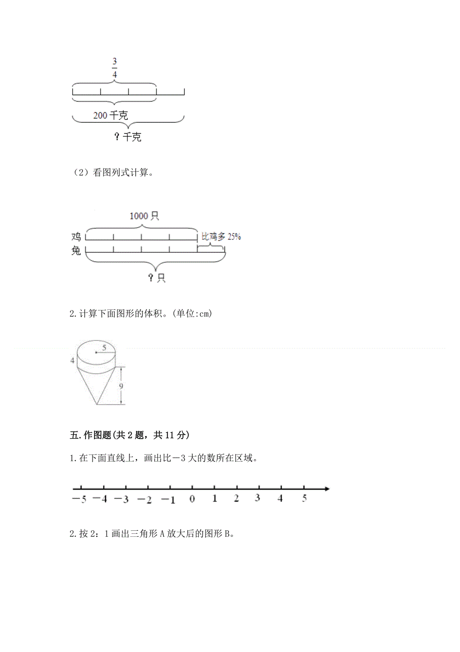 小学六年级下册数学期末测试卷附参考答案【达标题】.docx_第3页