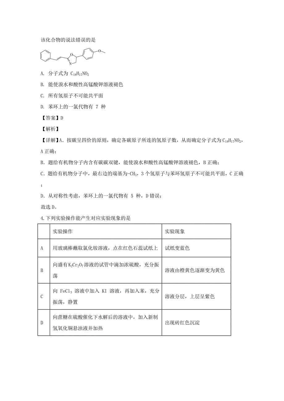 四川省宜宾市2020届高三化学二诊测试试题（含解析）.doc_第2页