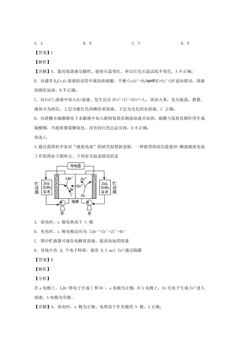 四川省宜宾市2020届高三化学二诊测试试题（含解析）.doc_第3页