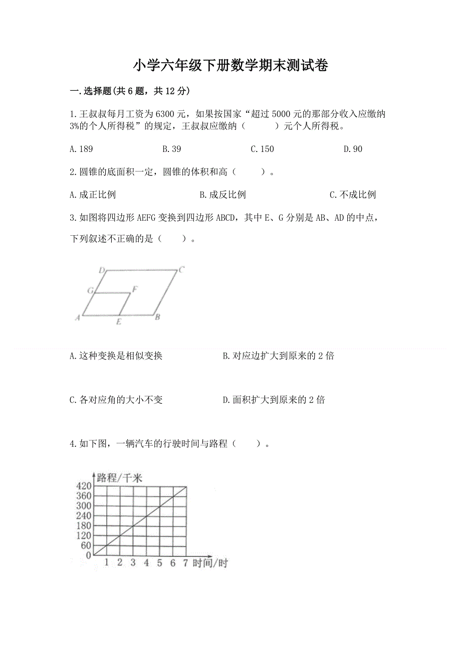 小学六年级下册数学期末测试卷附参考答案【黄金题型】.docx_第1页