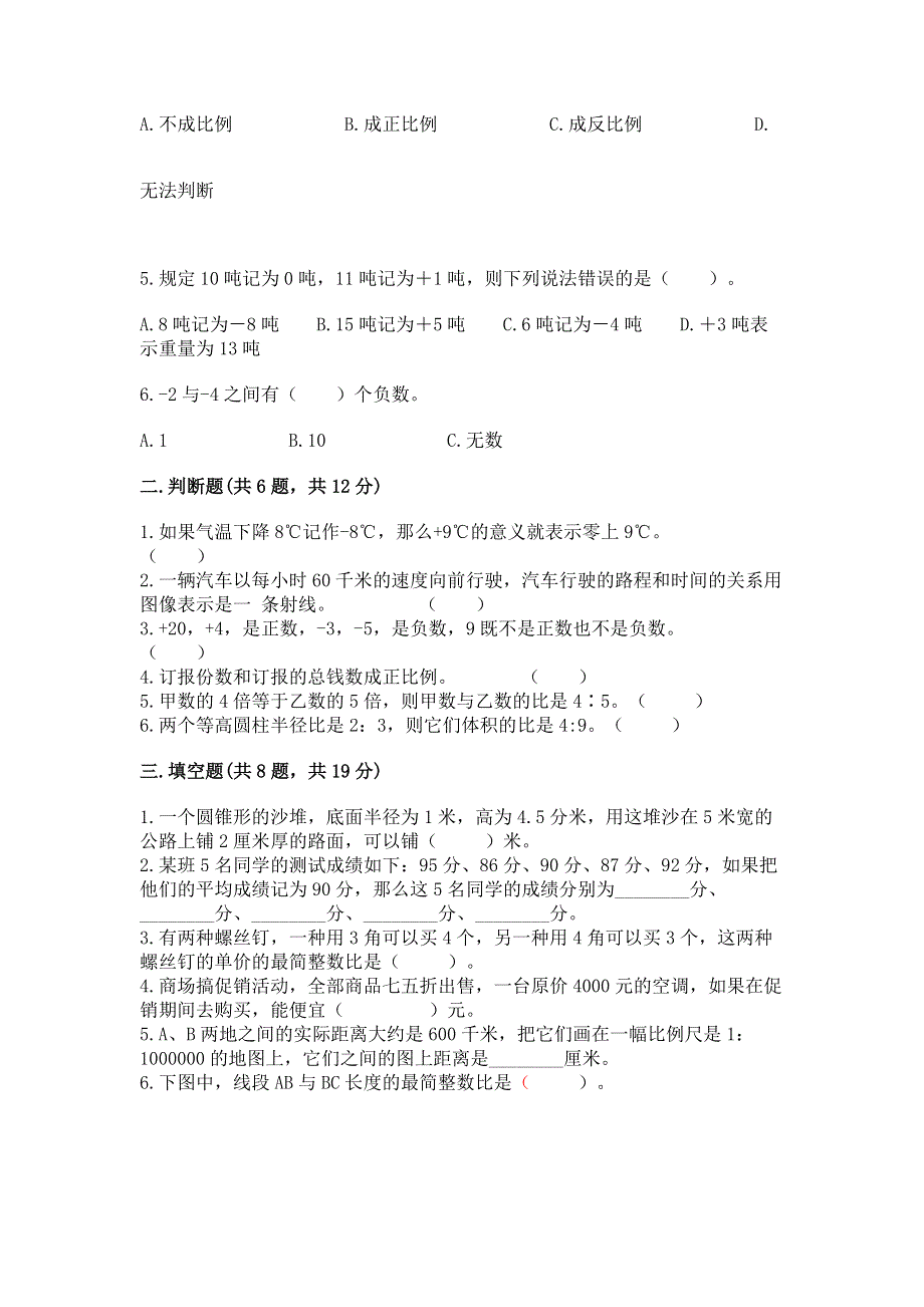 小学六年级下册数学期末测试卷附参考答案【黄金题型】.docx_第2页