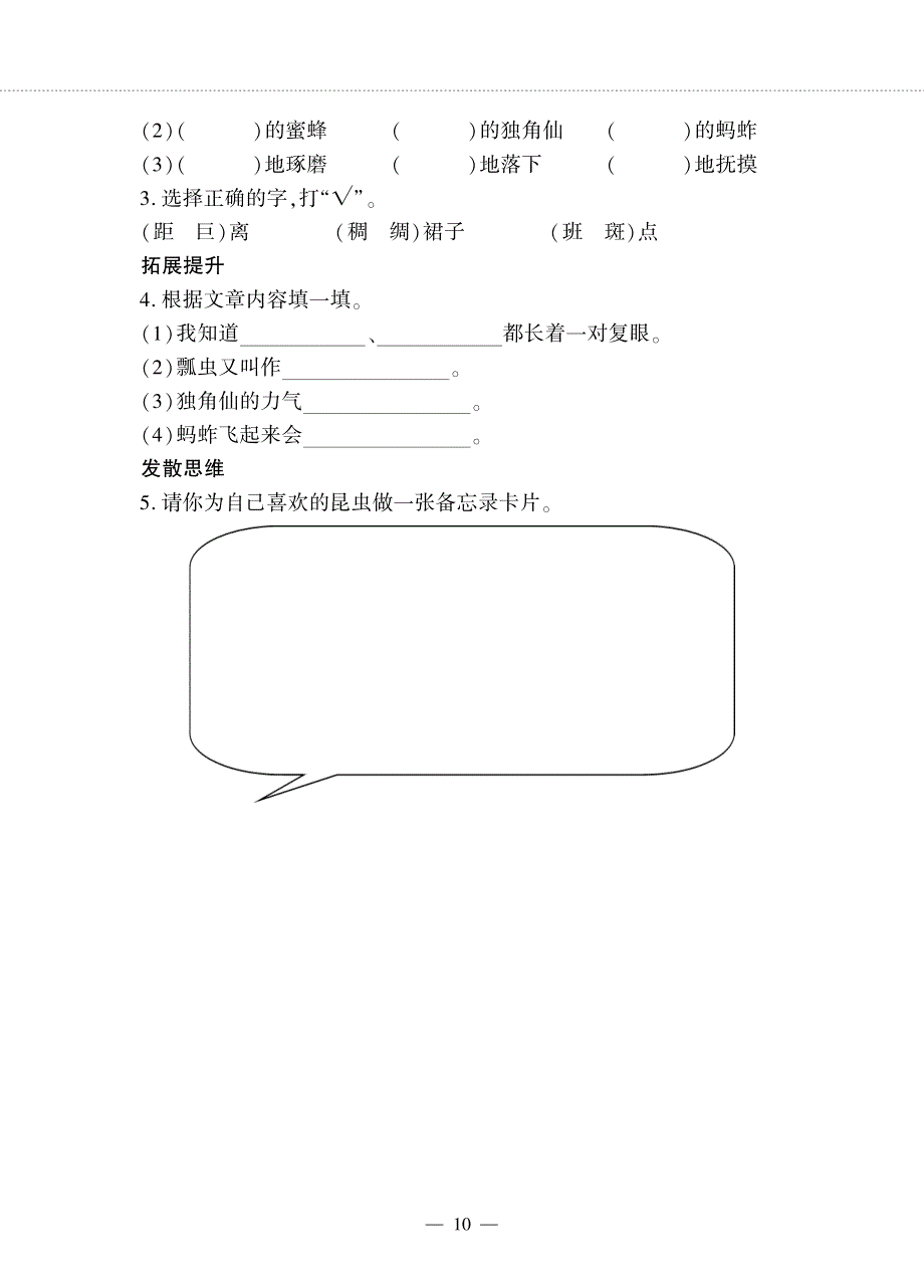 三年级语文下册 第一单元 4 昆虫备忘录同步作业（pdf无答案）新人教版五四制.pdf_第2页