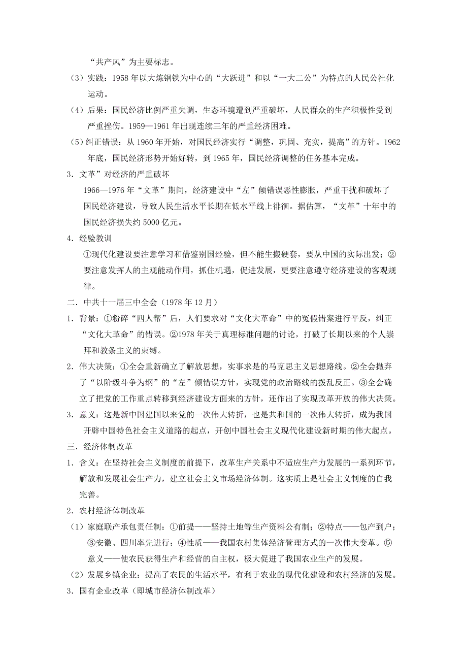 2011年高三历史：6.19《社会主义建设道路的初步探索》学案（华师大版高三下册）.doc_第2页