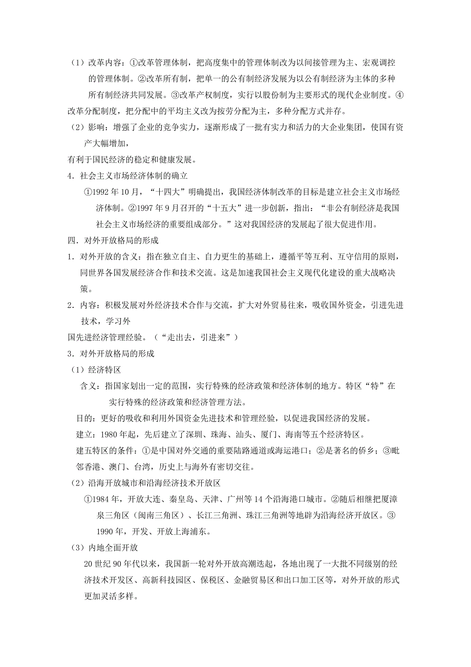 2011年高三历史：6.19《社会主义建设道路的初步探索》学案（华师大版高三下册）.doc_第3页