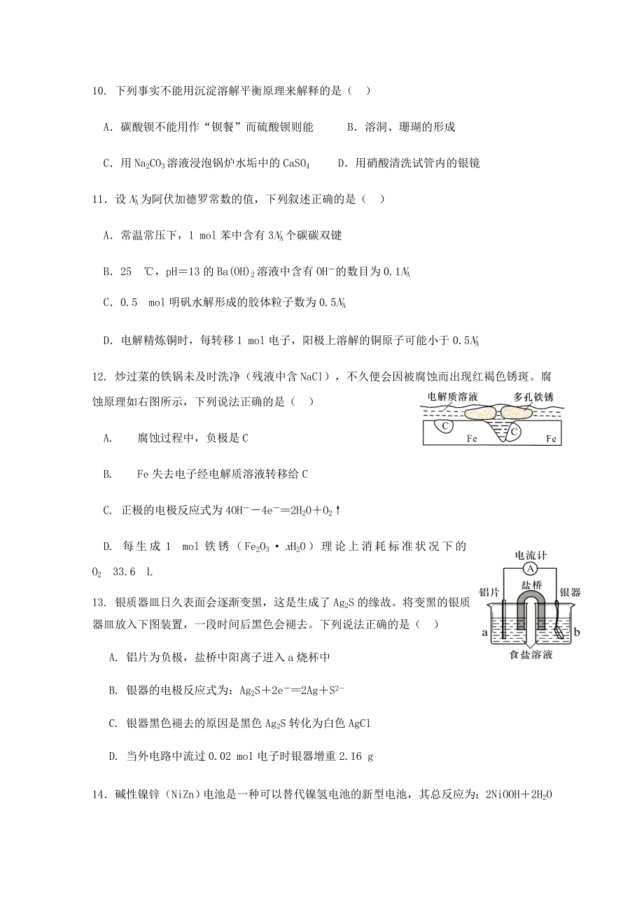 2021学年高二化学下学期入学考试试题（一）.docx_第3页