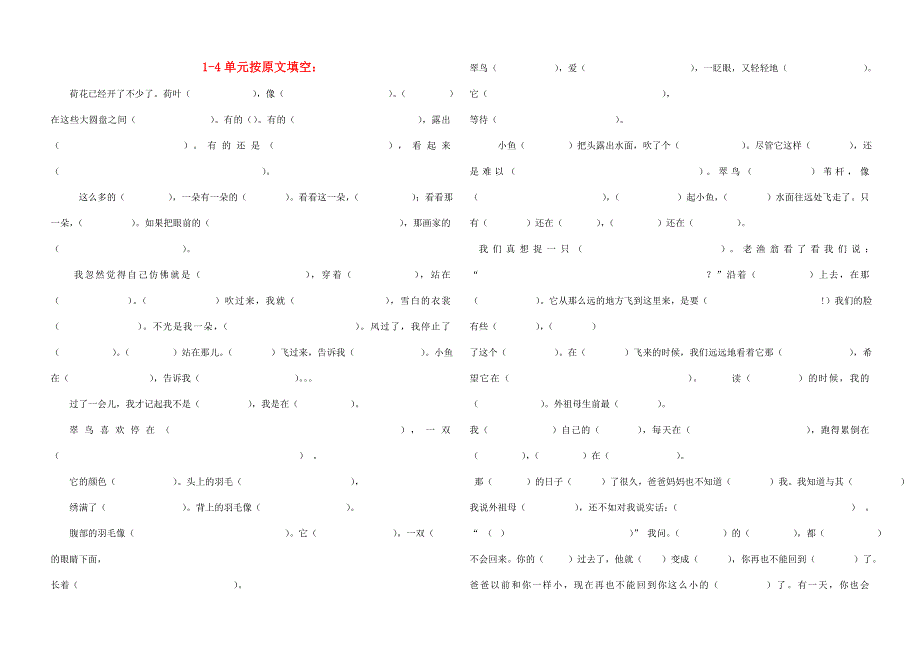 三年级语文下册 第1-4单元按课文填空.doc_第1页