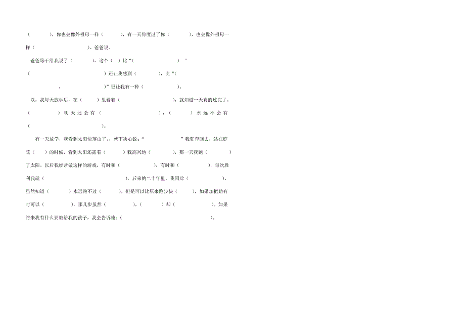 三年级语文下册 第1-4单元按课文填空.doc_第2页