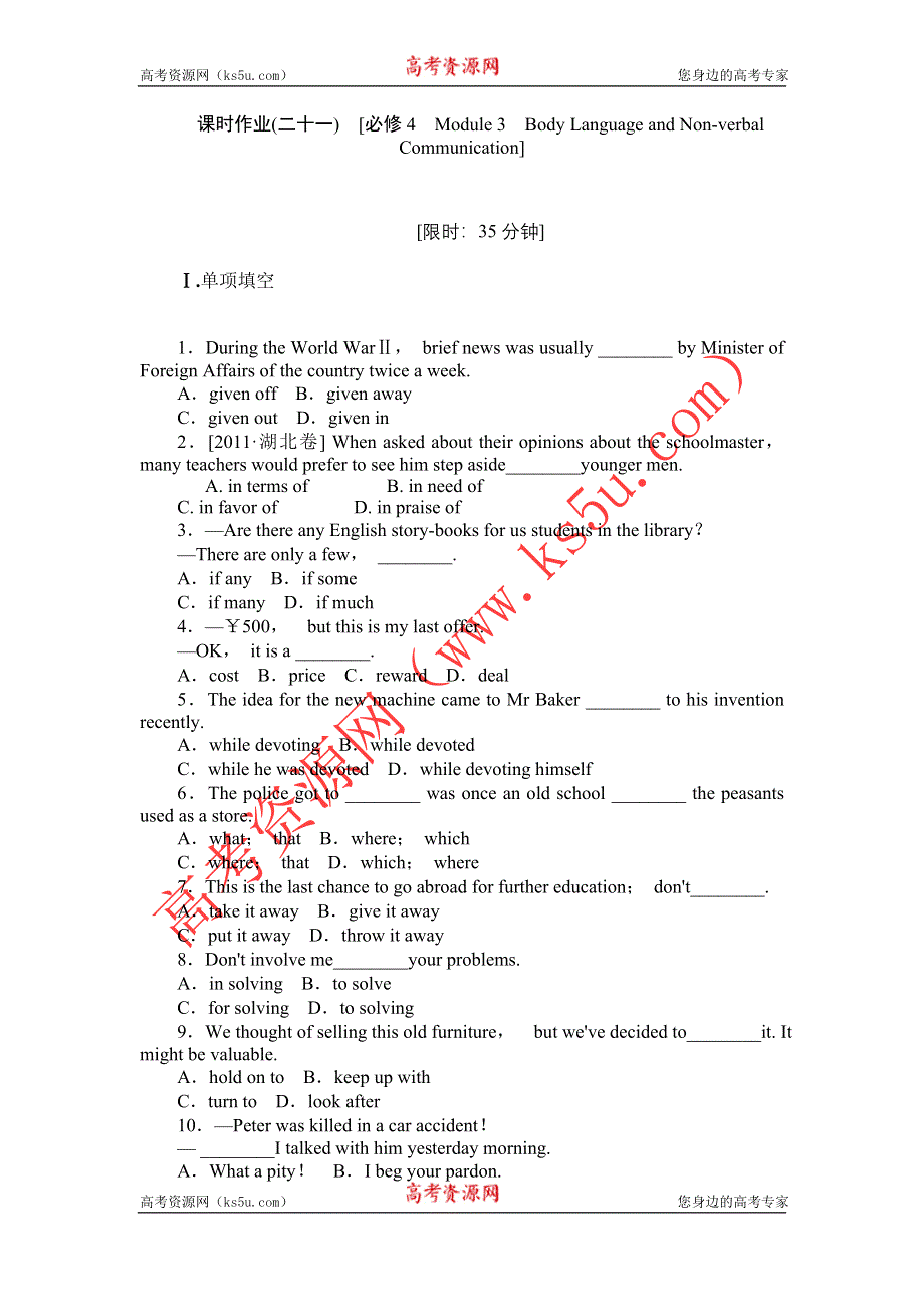 2013届高三四川外研版英语一轮复习课时作业（21）必修4 MODULE 3 BODY LANGUAGE AND NON&SHY;VERBAL COMMUNICATION.doc_第1页