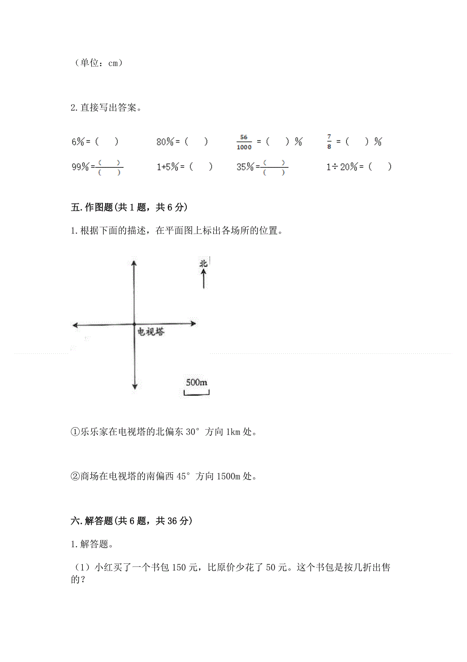 小学六年级下册数学期末测试卷附参考答案（达标题）.docx_第3页