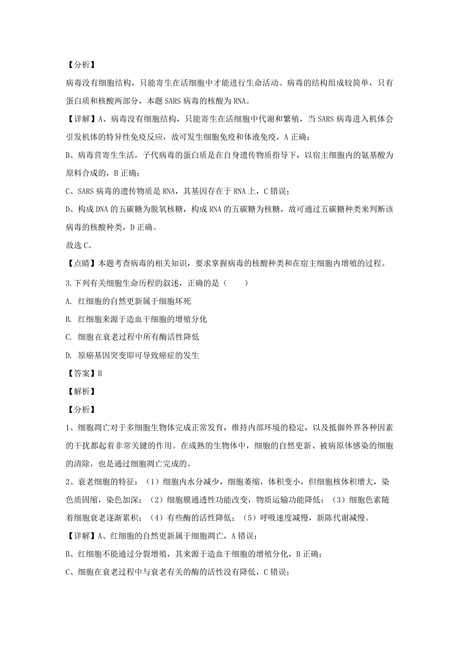 四川省宜宾市2020届高三生物第二次诊断测试试题（含解析）.doc_第2页