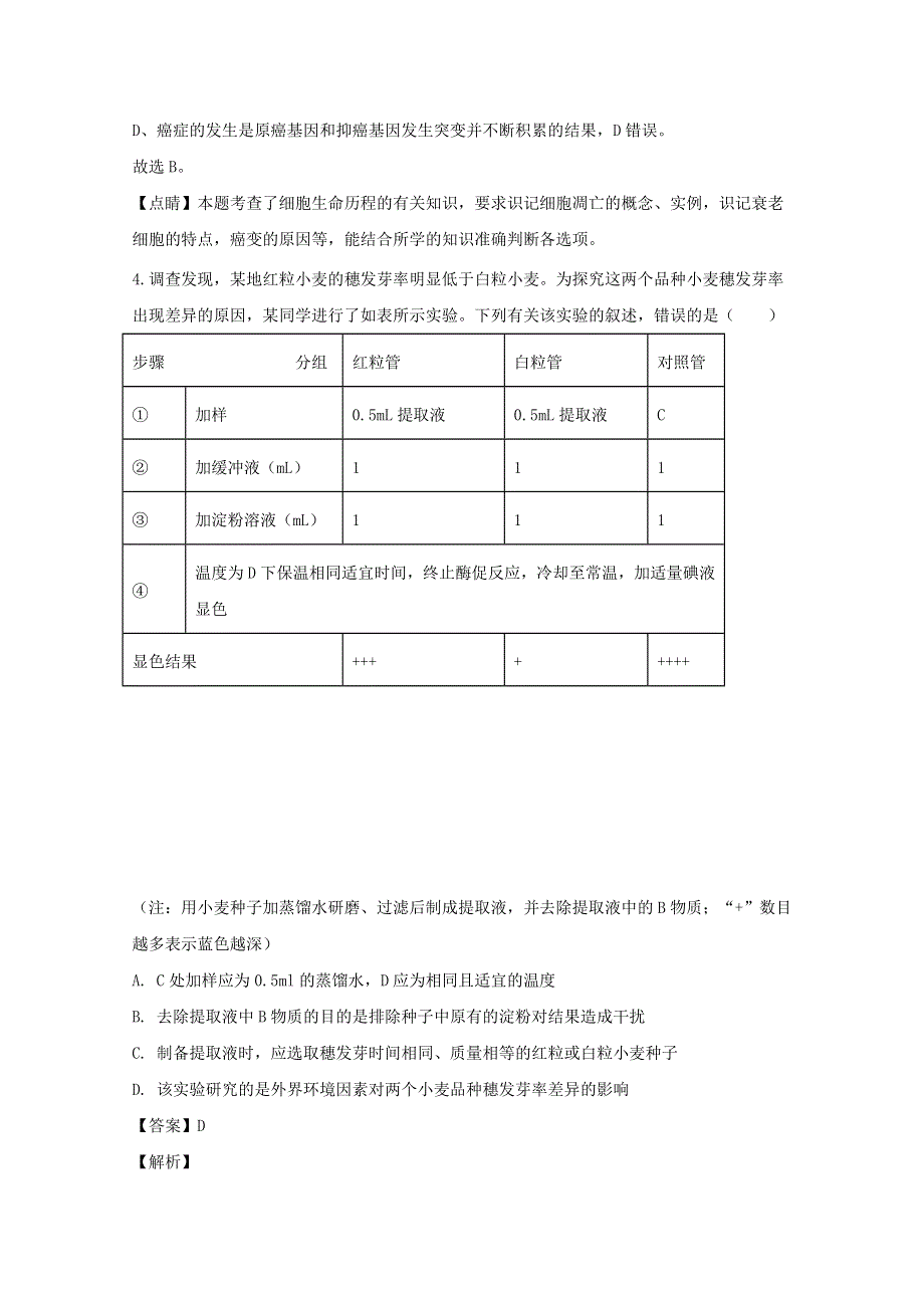 四川省宜宾市2020届高三生物第二次诊断测试试题（含解析）.doc_第3页