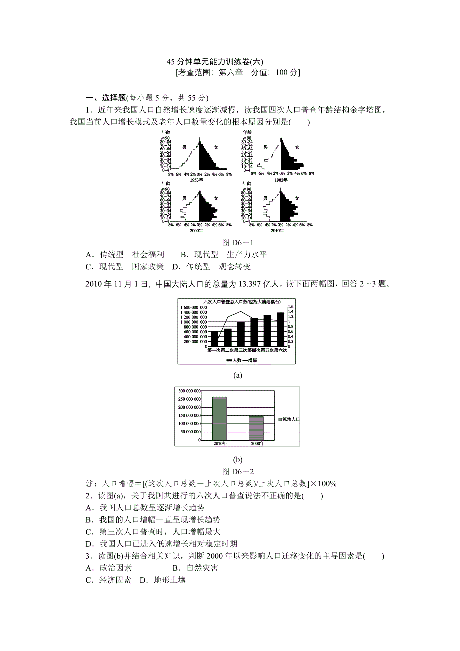 2013届高三地理一轮单元测评训练：第六章.doc_第1页