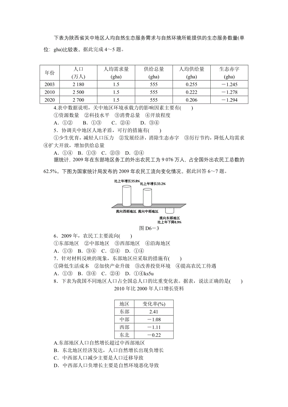 2013届高三地理一轮单元测评训练：第六章.doc_第2页