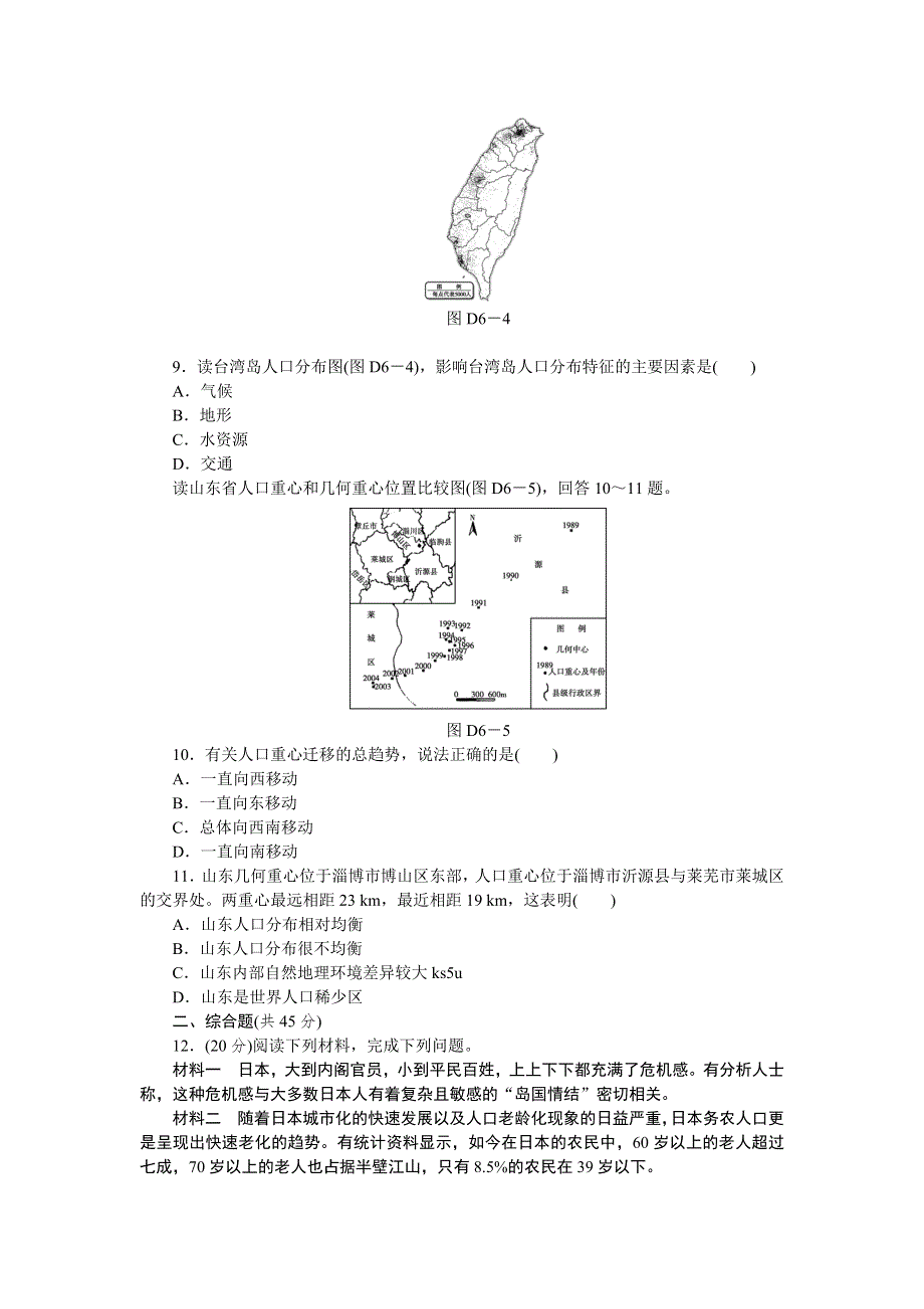 2013届高三地理一轮单元测评训练：第六章.doc_第3页