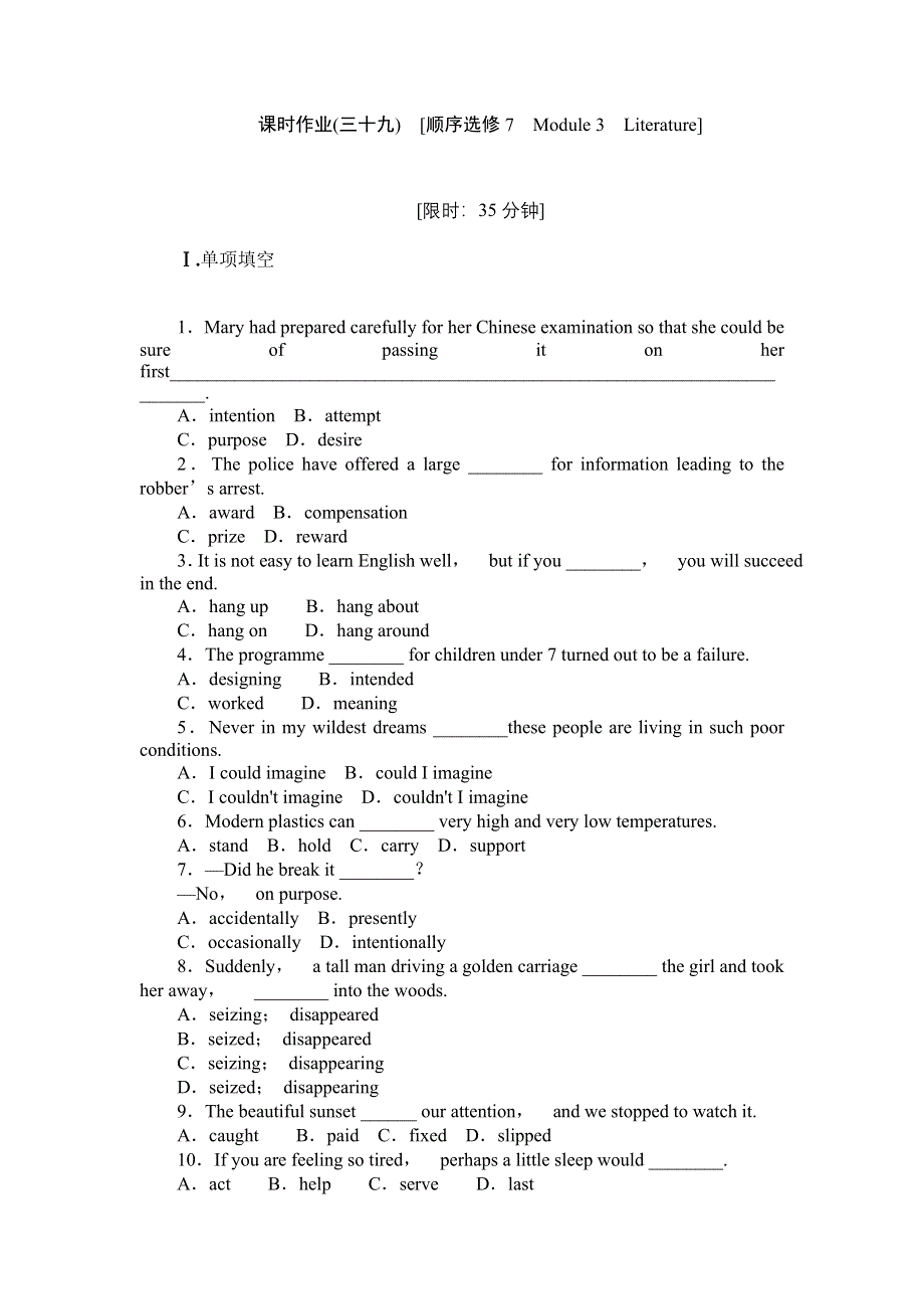 2013届高三四川外研版英语一轮复习课时作业（39）选修7 MODULE 3 LITERATURE.doc_第1页