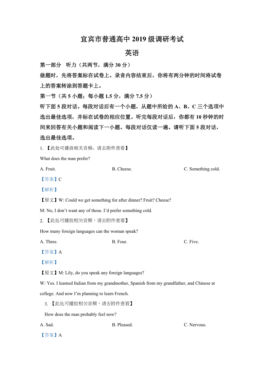 四川省宜宾市2020-2021学年高二下学期调研考试英语试题 WORD版含解析.doc_第1页