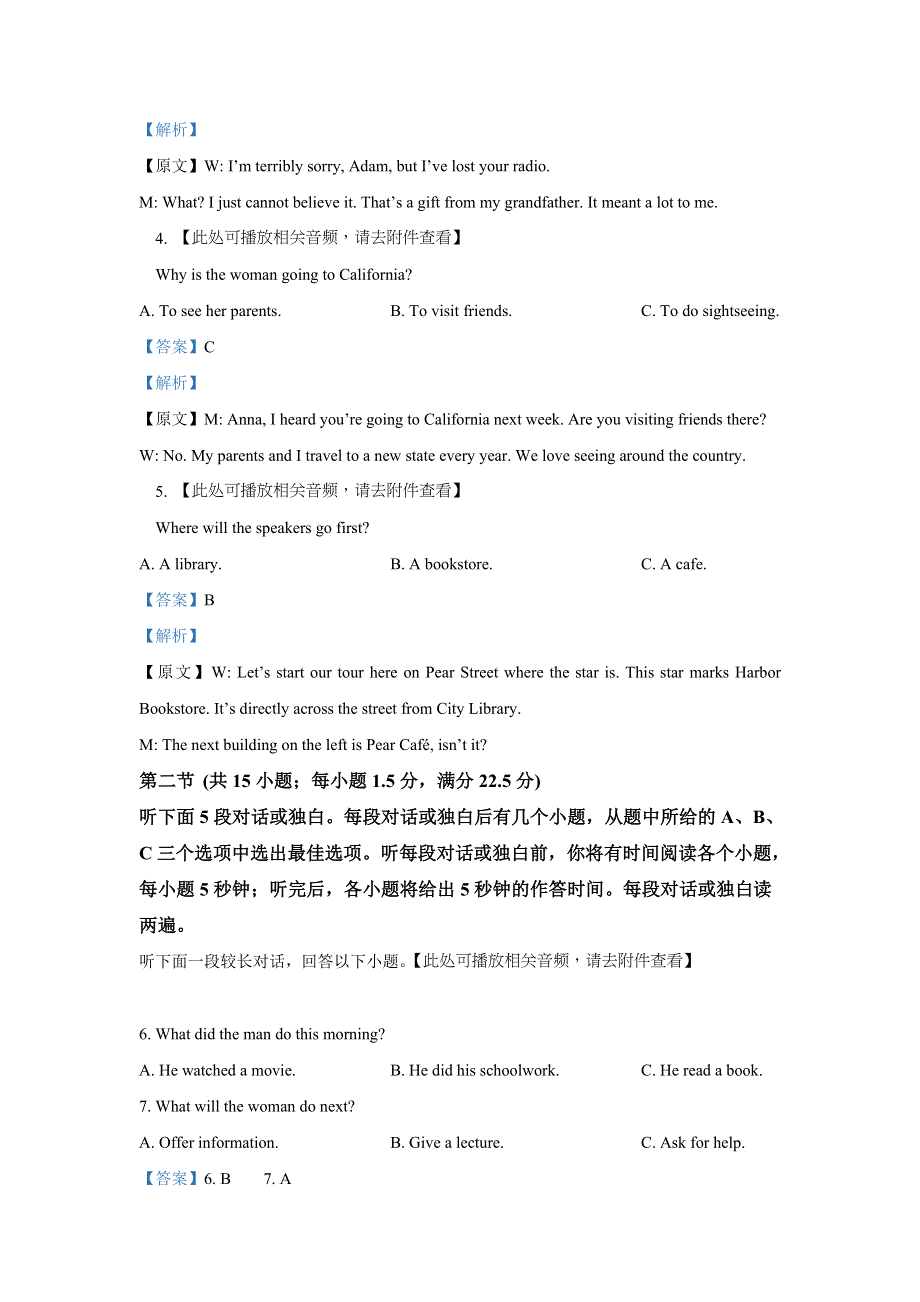 四川省宜宾市2020-2021学年高二下学期调研考试英语试题 WORD版含解析.doc_第2页