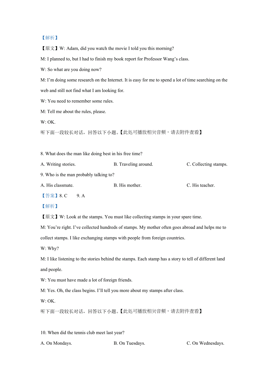 四川省宜宾市2020-2021学年高二下学期调研考试英语试题 WORD版含解析.doc_第3页