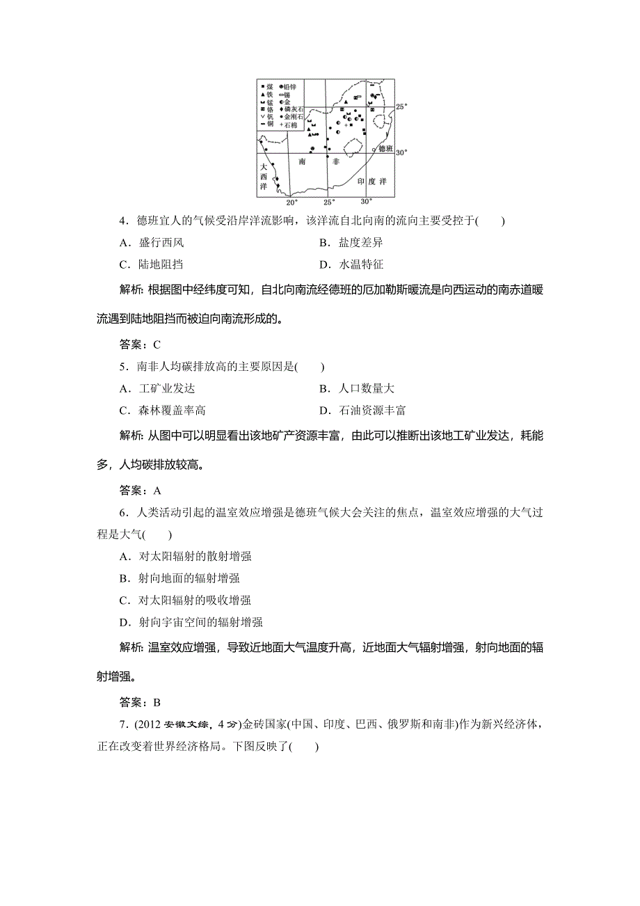 《三维设计》2015高考地理（山东专用）总复习考点汇编：第十一章世界地理.DOC_第3页