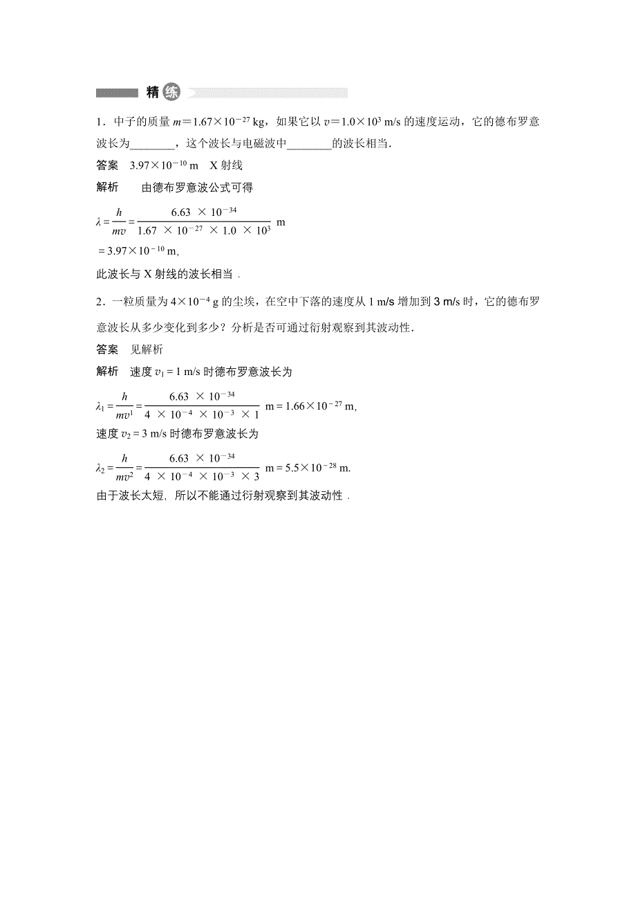 《创新设计》2014-2015学年高二物理教科版选修3-5模块回眸：第14点 WORD版含解析.docx_第2页