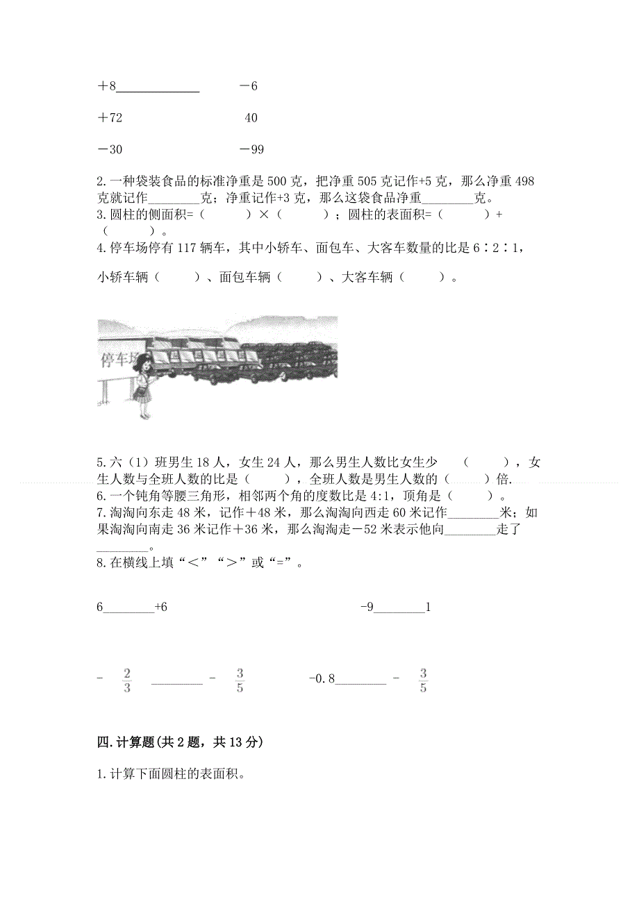 小学六年级下册数学期末测试卷附参考答案【综合卷】.docx_第2页