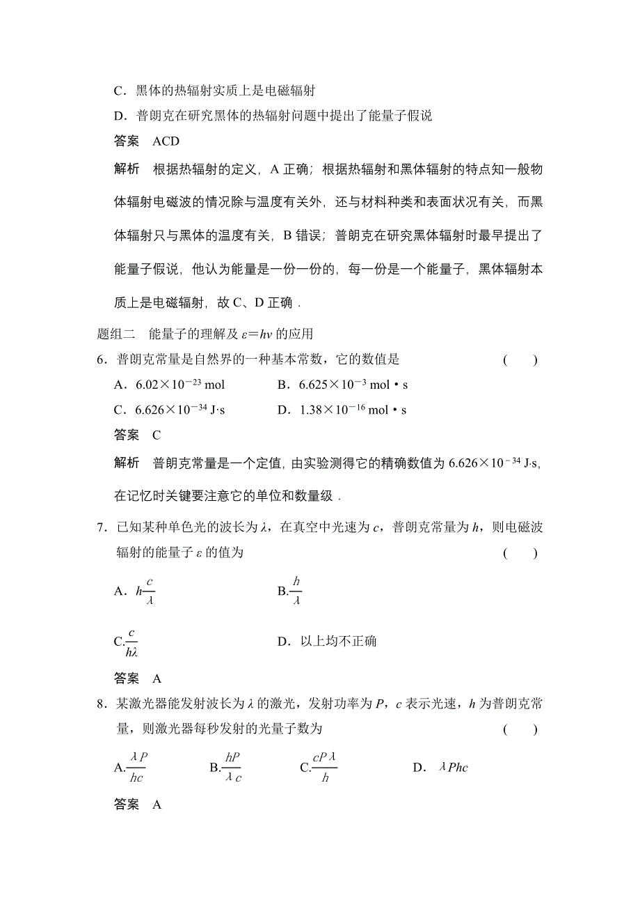 《创新设计》2014-2015学年高二物理教科版选修3-5题组训练：4.1 量子概念的诞生 WORD版含解析.doc_第3页