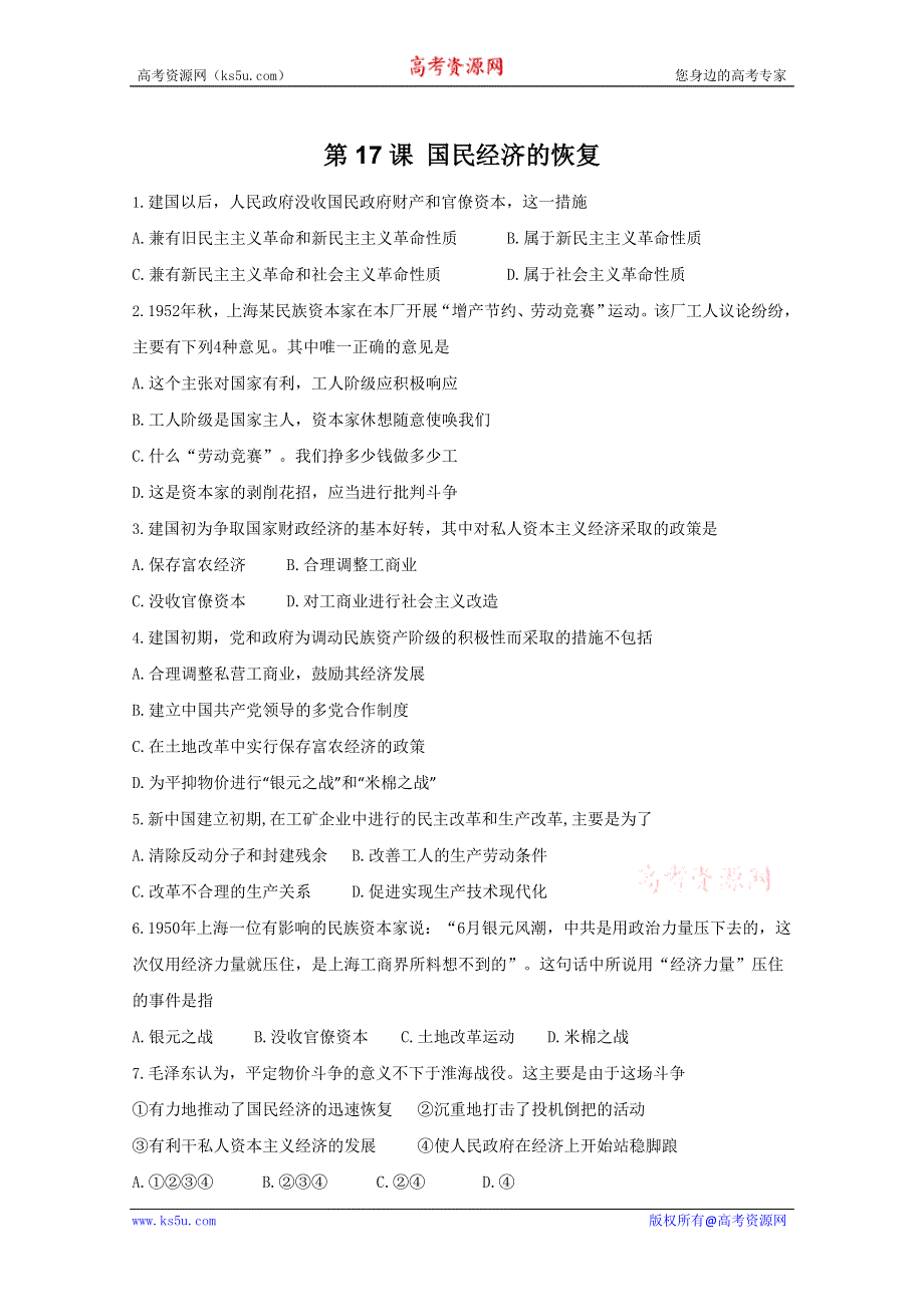 2011年高三历史：5.17《国民经济的恢复》测试（华师大版高三下册）.doc_第1页