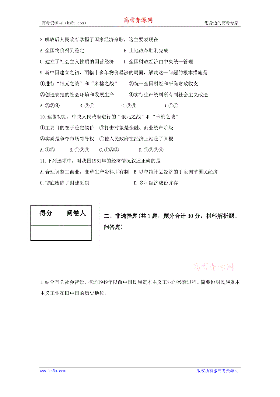 2011年高三历史：5.17《国民经济的恢复》测试（华师大版高三下册）.doc_第2页