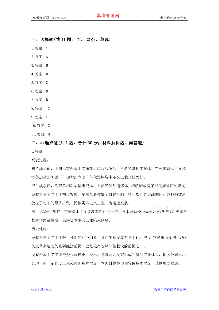 2011年高三历史：5.17《国民经济的恢复》测试（华师大版高三下册）.doc_第3页