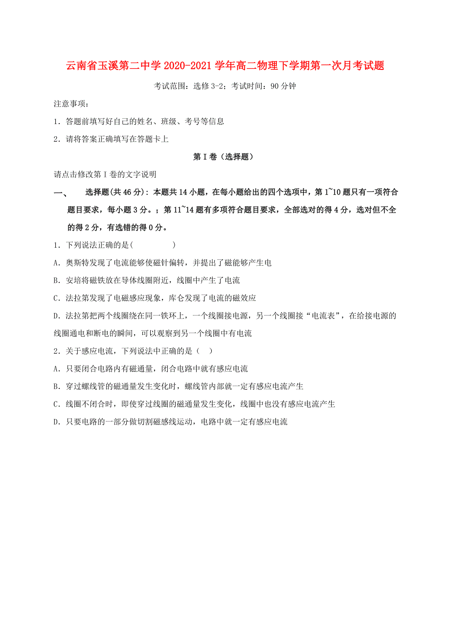 云南省玉溪第二中学2020-2021学年高二物理下学期第一次月考试题.doc_第1页