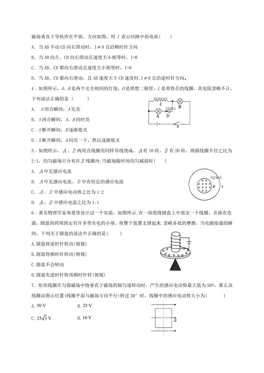 云南省玉溪第二中学2020-2021学年高二物理下学期第一次月考试题.doc_第3页