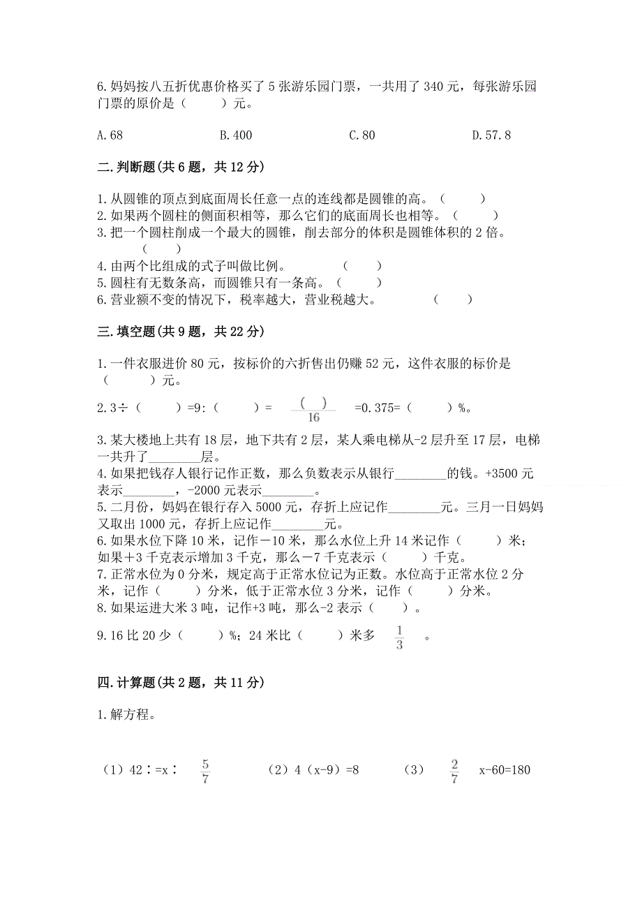 小学六年级下册数学期末测试卷附参考答案（突破训练）.docx_第2页