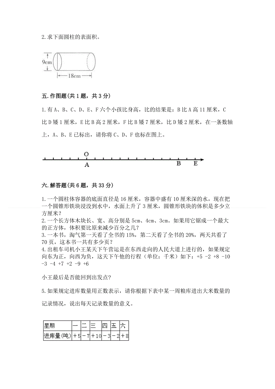 小学六年级下册数学期末测试卷附参考答案（突破训练）.docx_第3页