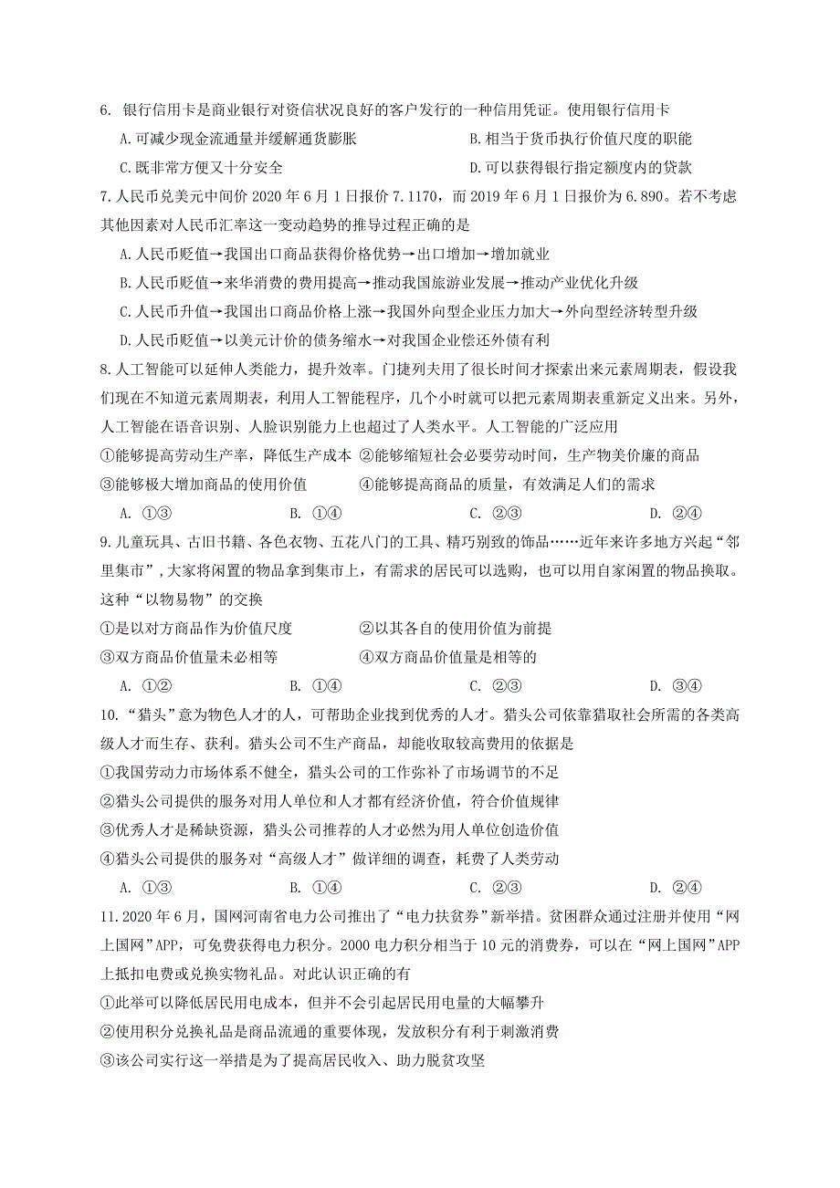 云南省玉溪第二中学2020-2021学年高二政治下学期第一次月考试题.doc_第2页