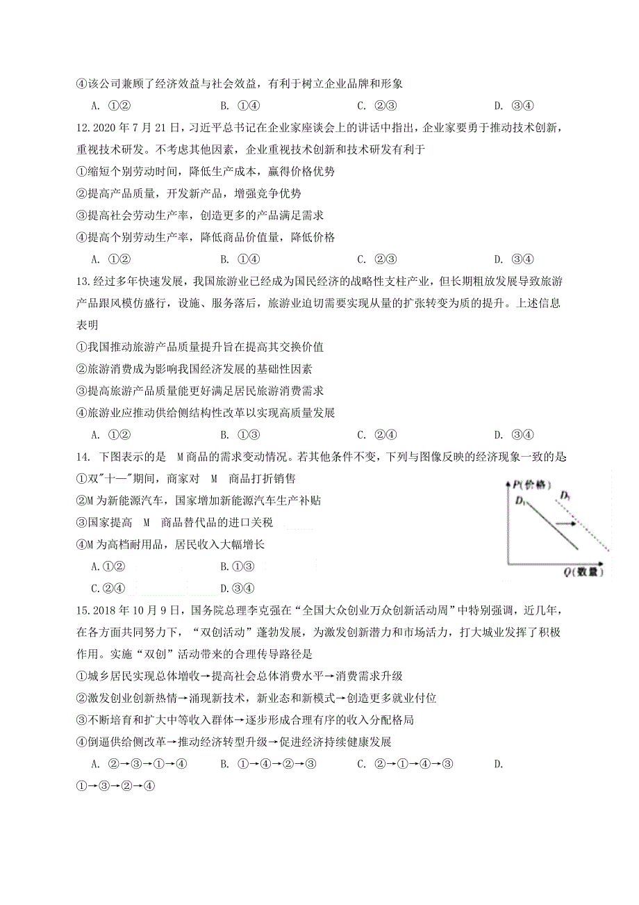 云南省玉溪第二中学2020-2021学年高二政治下学期第一次月考试题.doc_第3页