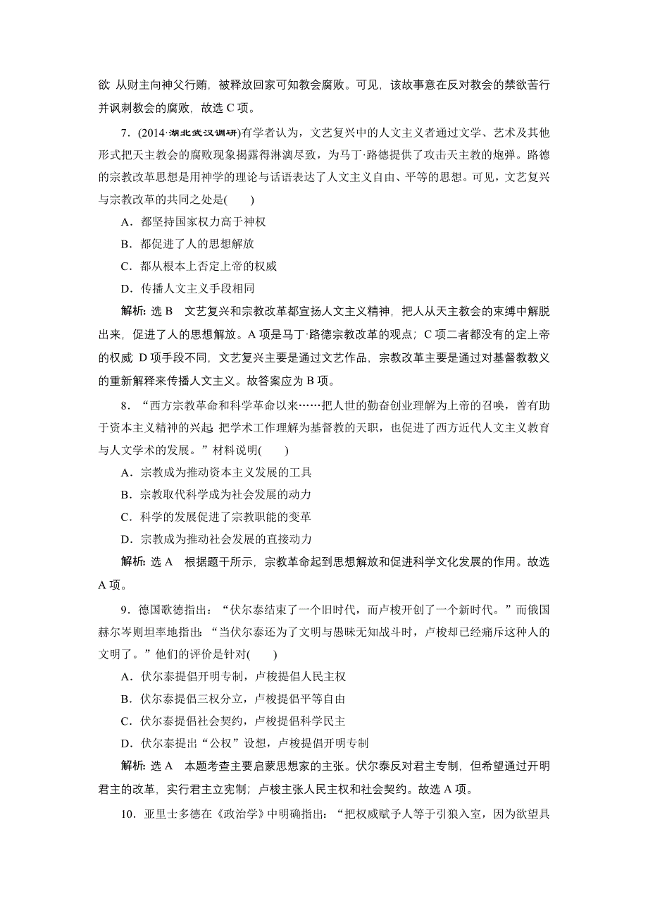 《三维设计》2015高考历史（人教）一轮总复习单元验收检测：第十二单元 西方人文思想的起源及其发展.doc_第3页