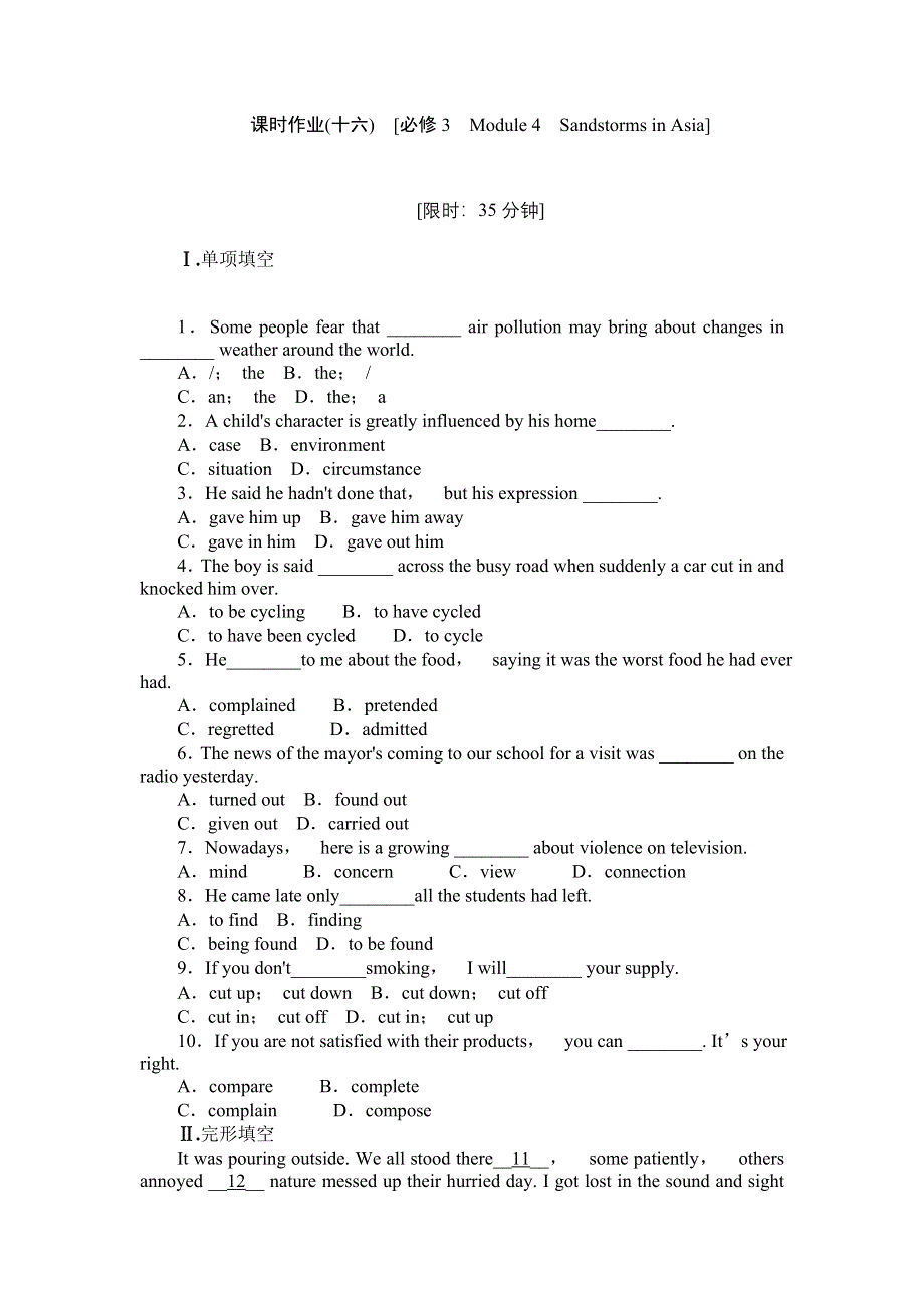 2013届高三四川外研版英语一轮复习课时作业（16）必修3 MODULE 4 SANDSTORMS IN ASIA.doc_第1页