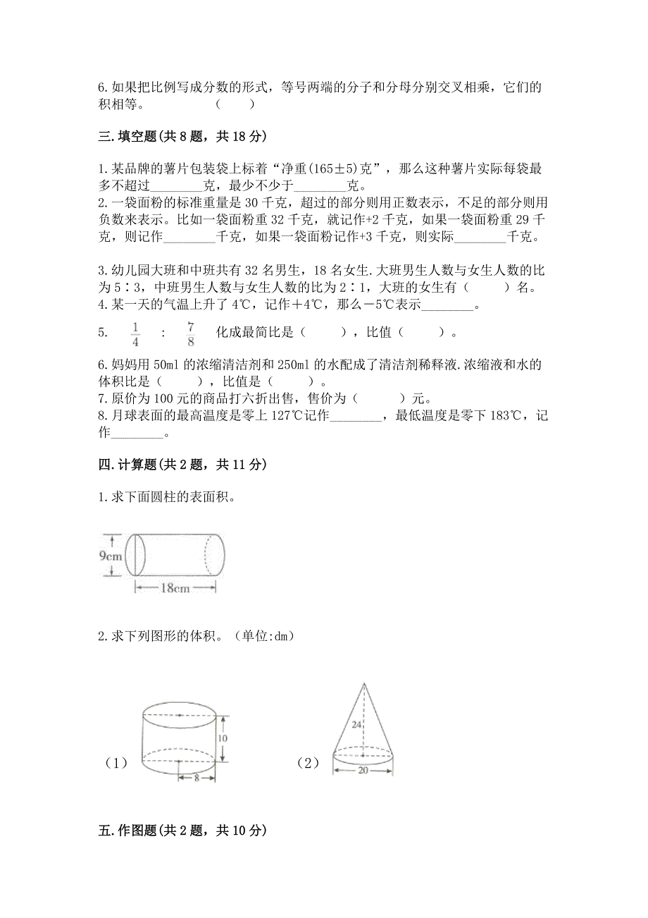 小学六年级下册数学期末测试卷附参考答案（名师推荐）.docx_第2页